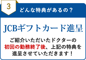 どんな特典があるの？